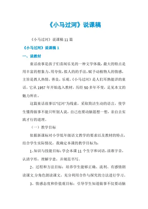 《小马过河》说课稿