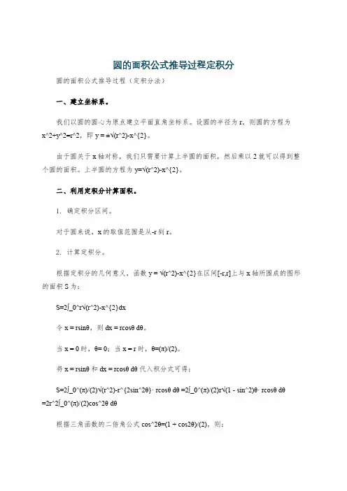 圆的面积公式推导过程定积分