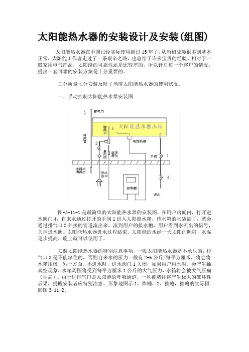 太阳能热水器的安装设计及安装