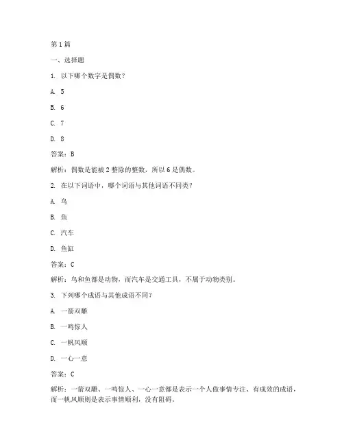 智商测试题10个答案(3篇)