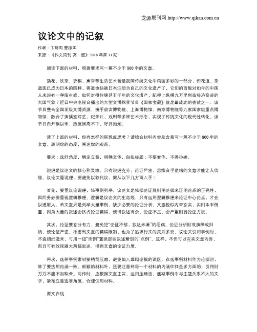 议论文中的记叙