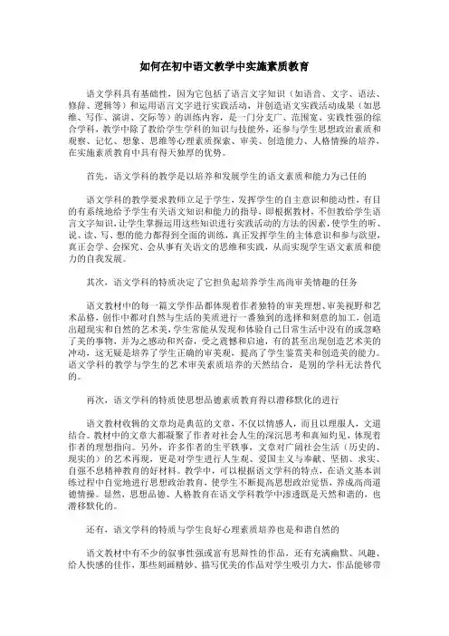 如何在初中语文教学中实施素质教育