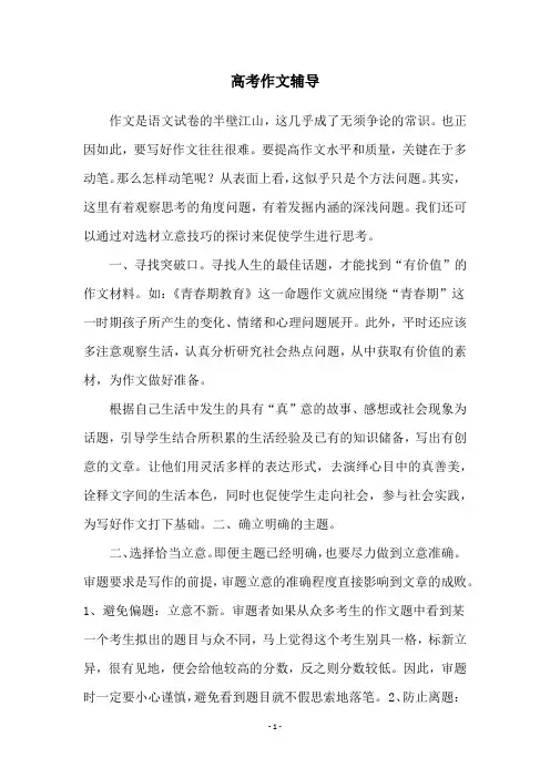 高考作文辅导