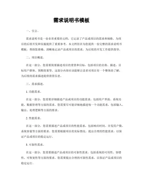 需求说明书模板