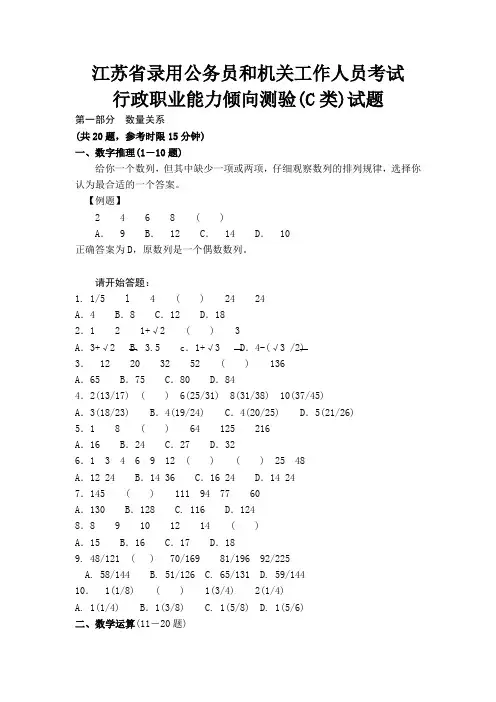 江苏省公务员C类行测真题全集