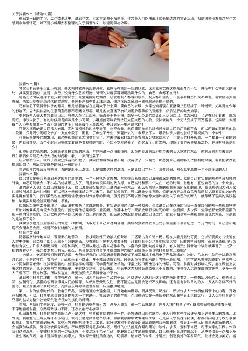关于抖音作文（精选20篇）