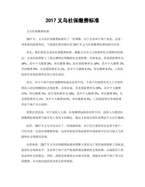 2017义乌社保缴费标准