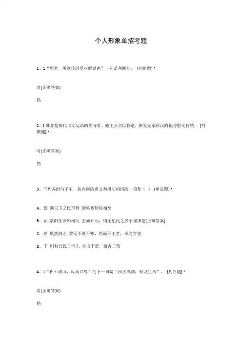 个人形象单招考题