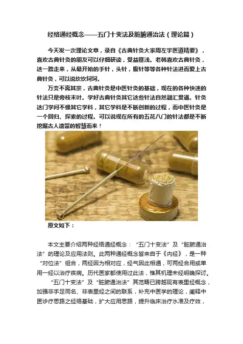 经络通经概念——五门十变法及脏腑通治法（理论篇）