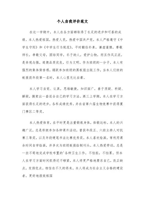 个人自我评价范文（5篇）