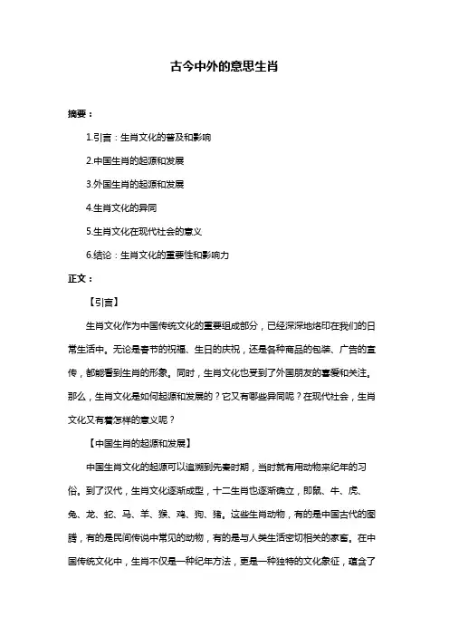 古今中外的意思生肖