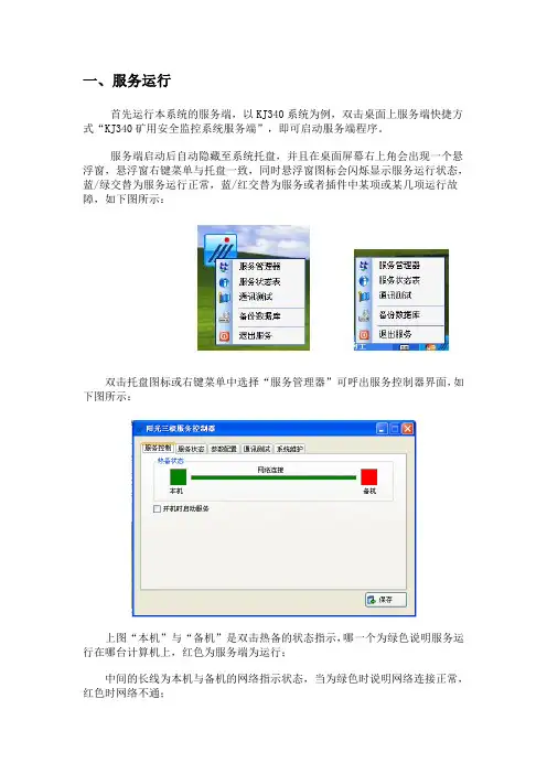 KJ340-F 监测监控系统说明书