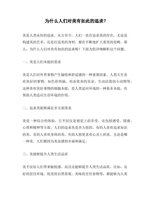 为什么人们对美有如此的追求？