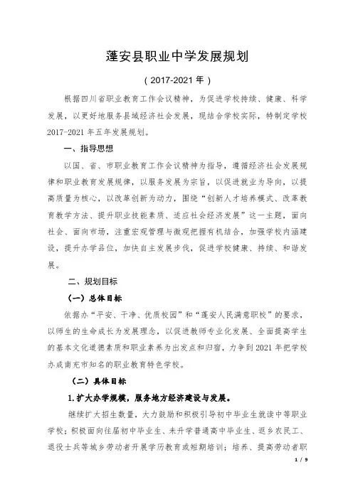 县职中发展规划