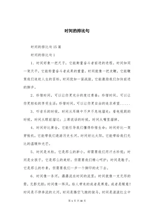 时间的排比句_1