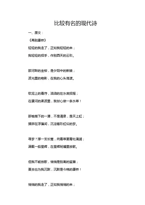 比较有名的现代诗