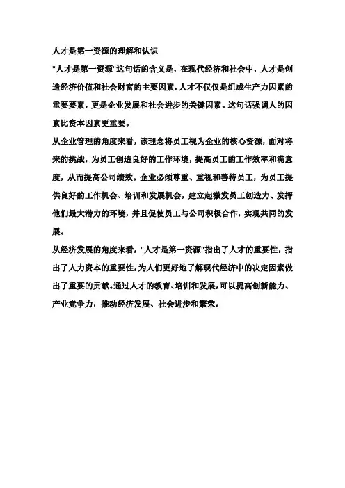 人才是第一资源的理解和认识