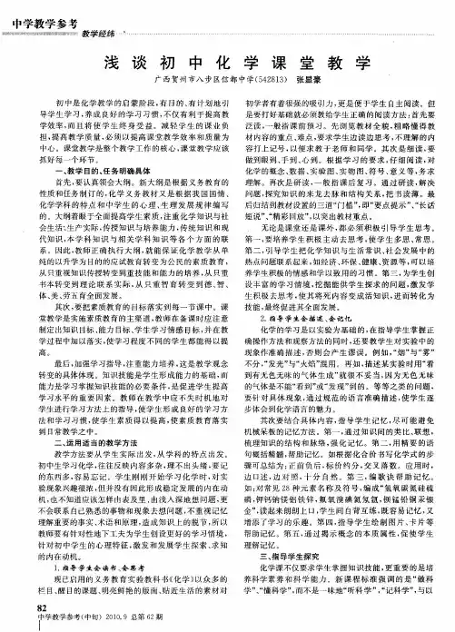 浅谈初中化学课堂教学