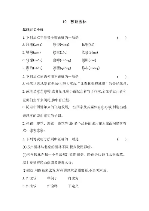 19 《苏州园林》同步练习(含解析)