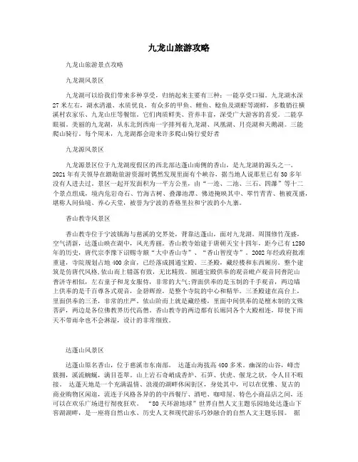九龙山旅游攻略