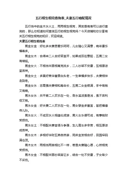 五行相生相克查询表_夫妻五行婚配情况
