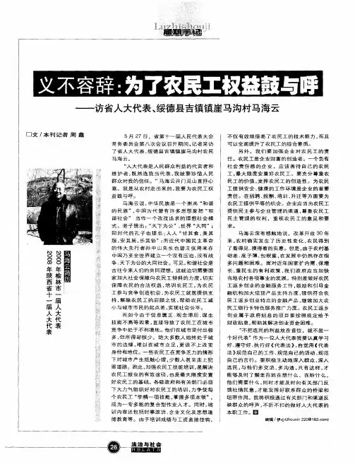 义不容辞：为了农民工权益鼓与呼——访省人大代表、绥德县吉镇镇崖马沟村马海云