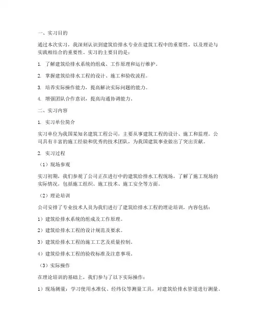 建筑给排水专业实习报告
