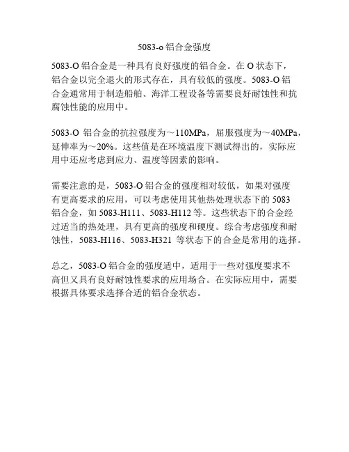 5083-o铝合金强度