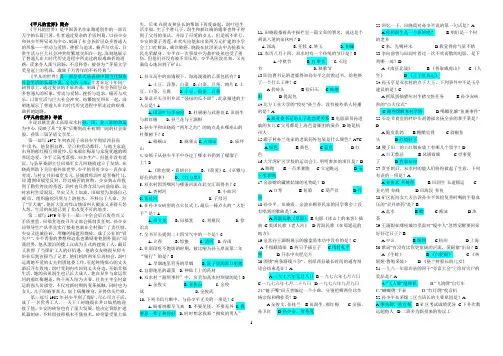人教版八年级下册语文名著导读汇总《平凡世界》《苏菲的世界》《傅雷家书》《钢铁是怎样炼成的》