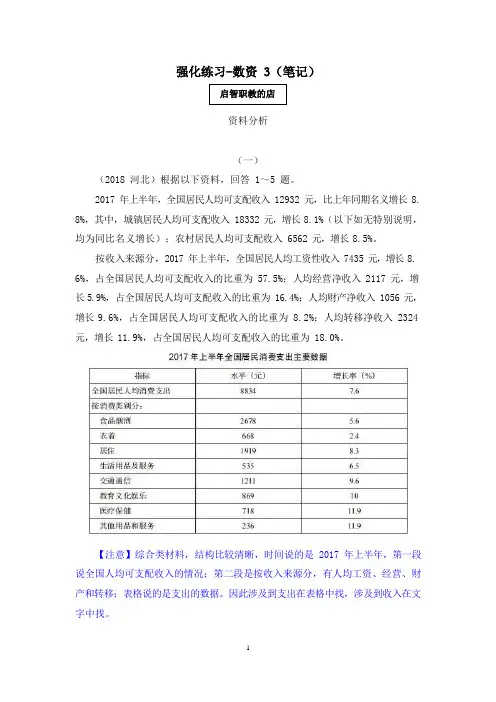 2021行测系列课 强化练习-数量关系与资料分析 (讲义+笔记) (3)