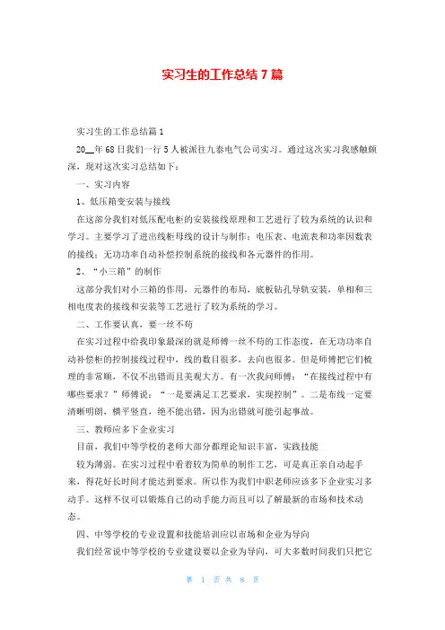 实习生的工作总结7篇