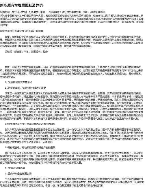 新能源汽车发展现状及趋势