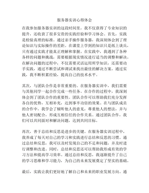 服务器实训心得体会