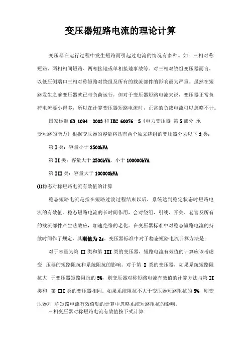 短路电流理论计算
