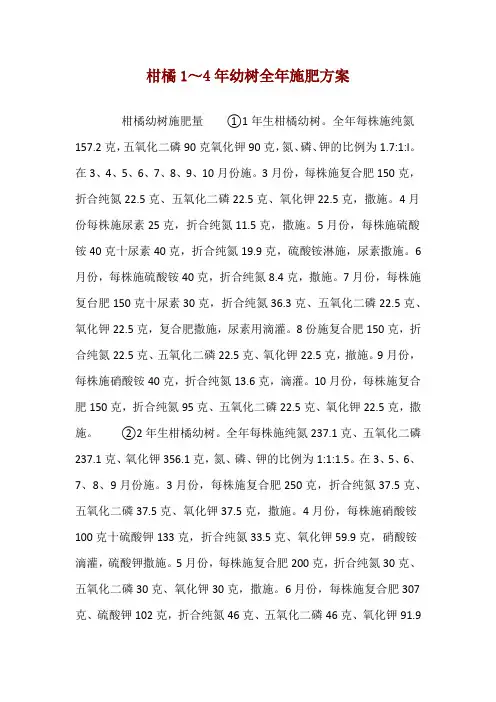 柑橘1～4年幼树全年施肥方案 