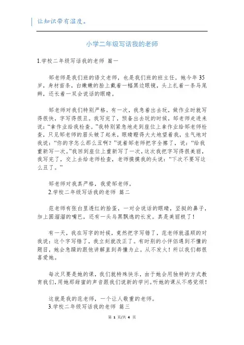 小学二年级写话我的老师新