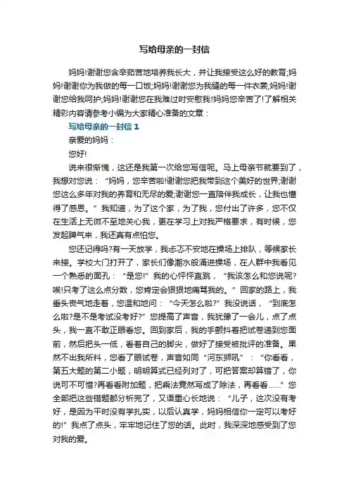 写给母亲的一封信5篇