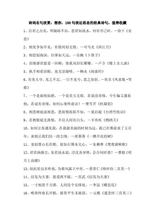 诗词名句欣赏：想你,100句表达思念的经典诗句,值得收藏