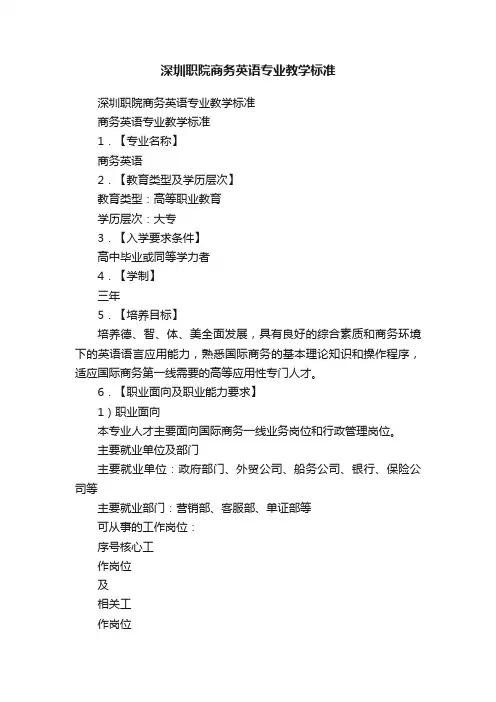 深圳职院商务英语专业教学标准