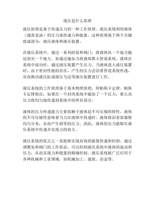 液压是什么原理