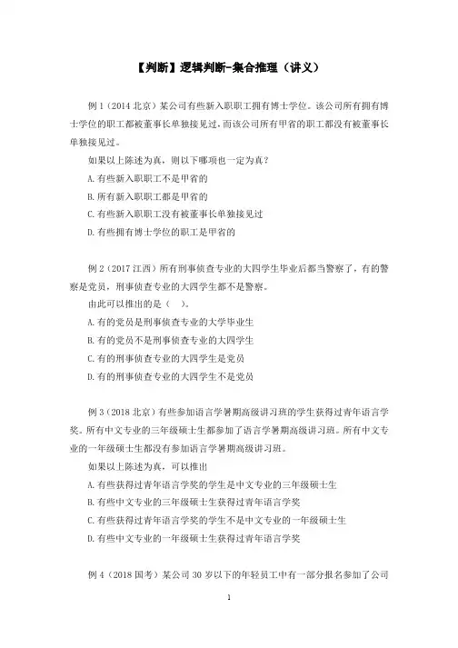 【判断】逻辑判断-集合推理(讲义)
