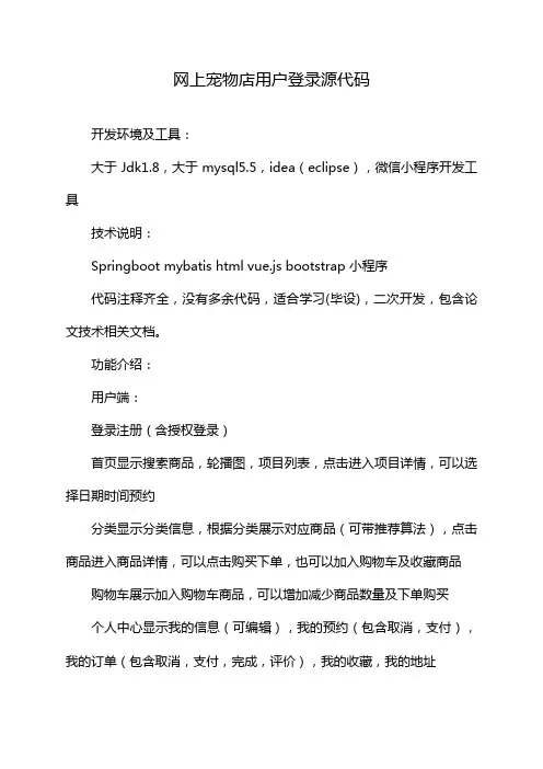 网上宠物店用户登录源代码