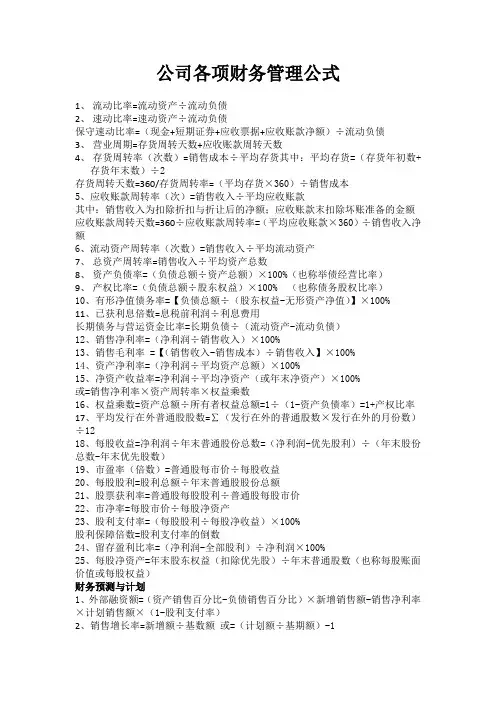 公司各项财务管理公式