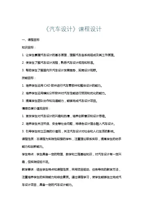 《汽车设计》课程设计