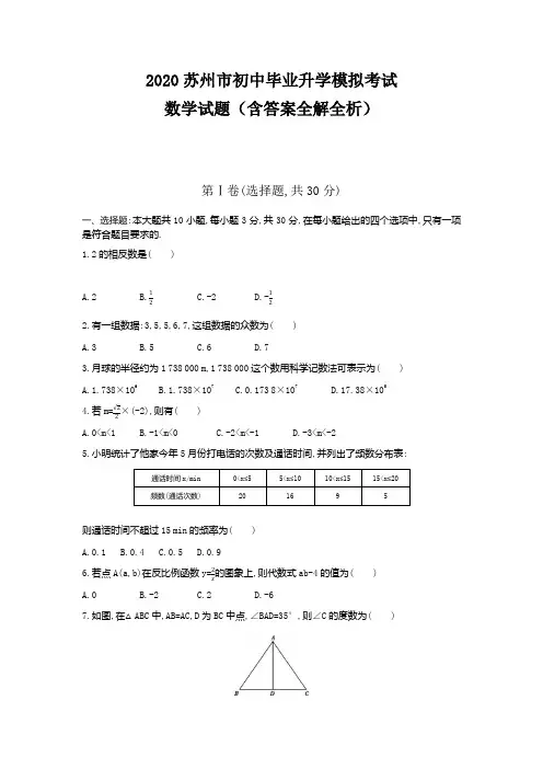 苏州2020中考数学综合模拟测试卷(含答案)
