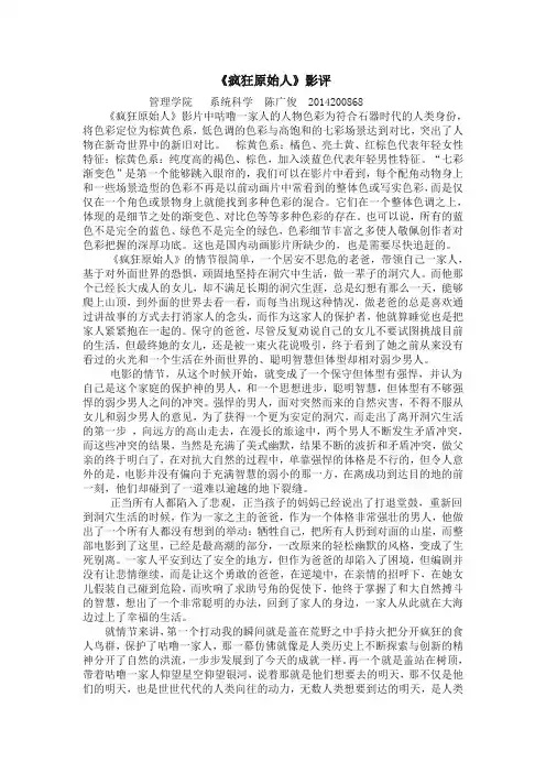 疯狂原始人  影评