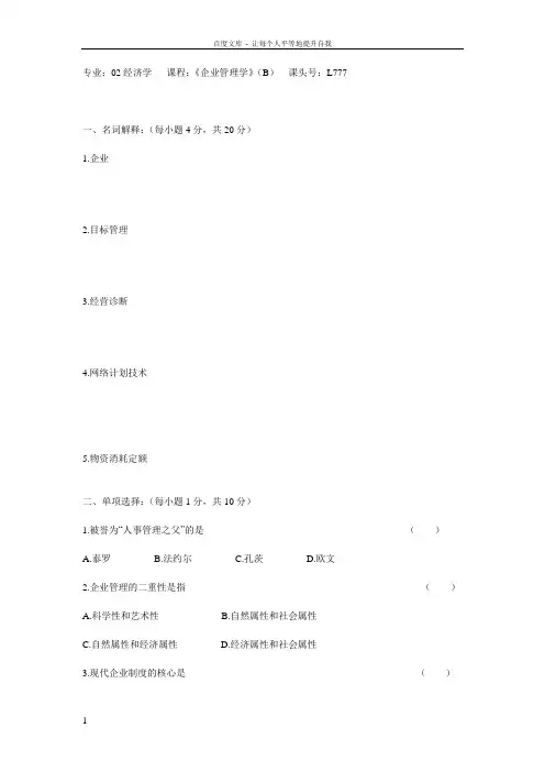 企业管理学试题及答案