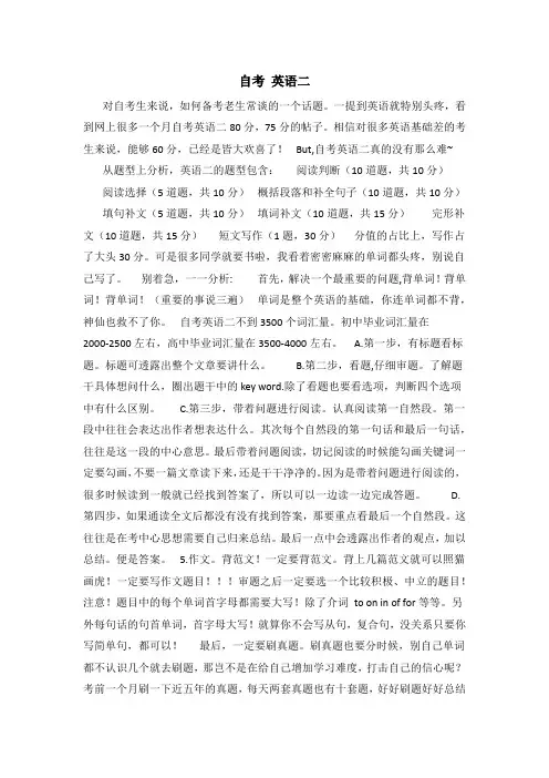 自考 英语二