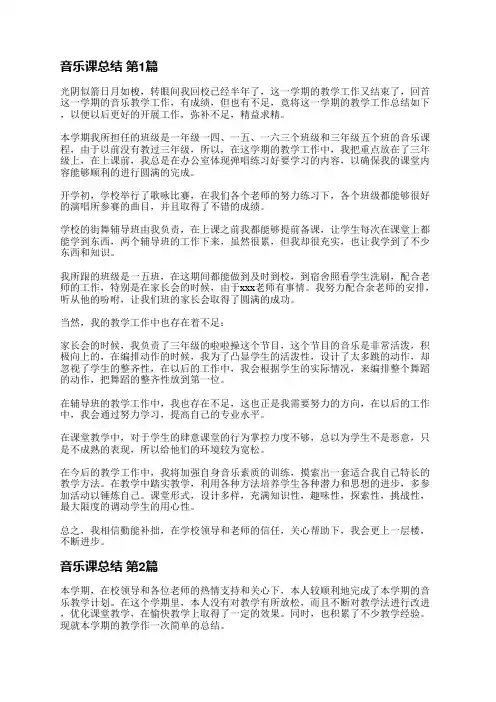 音乐课总结(8篇)