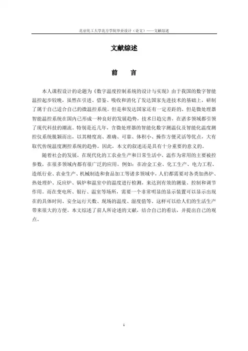 文献综述模板123